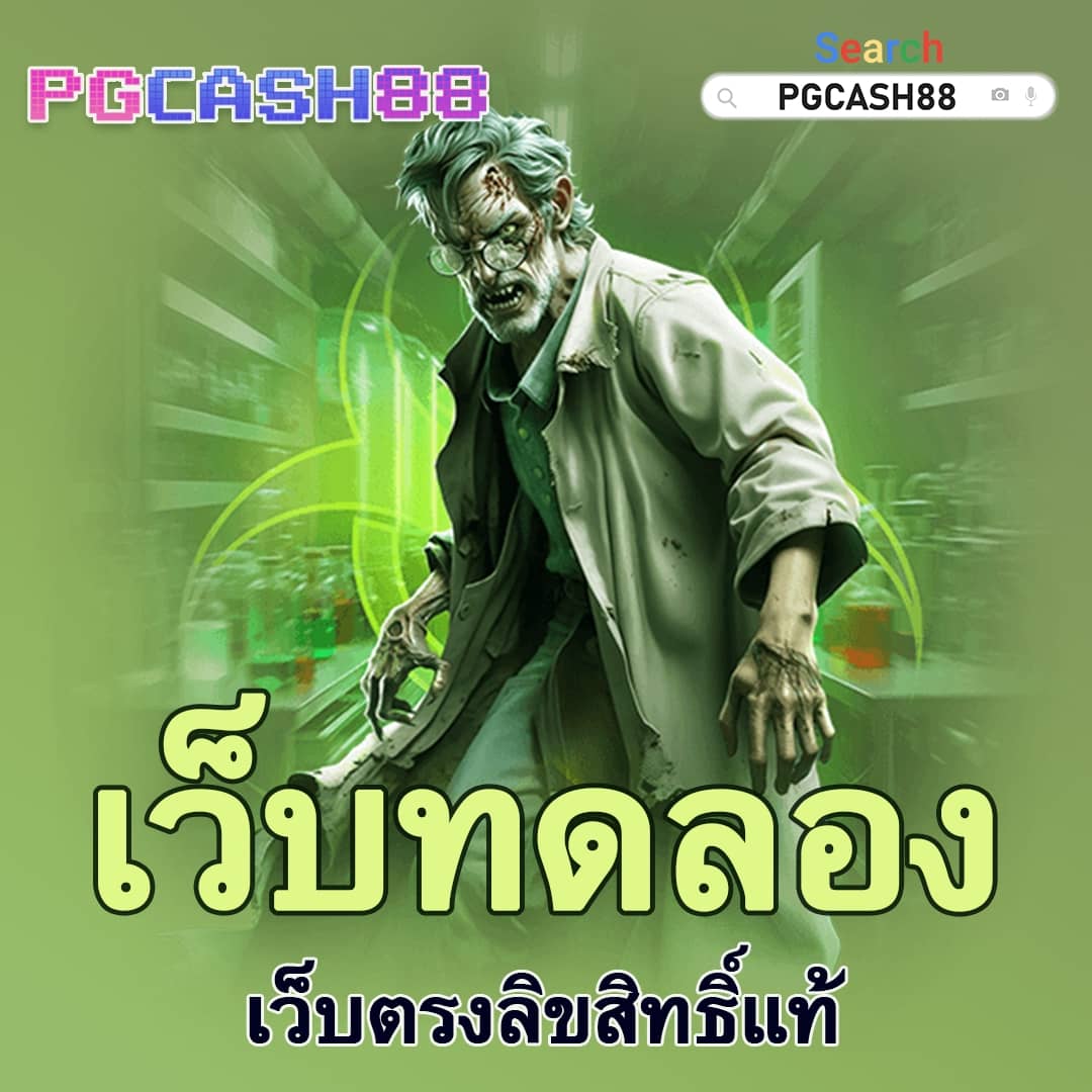 เว็บปั่นสล็อตทดลอง